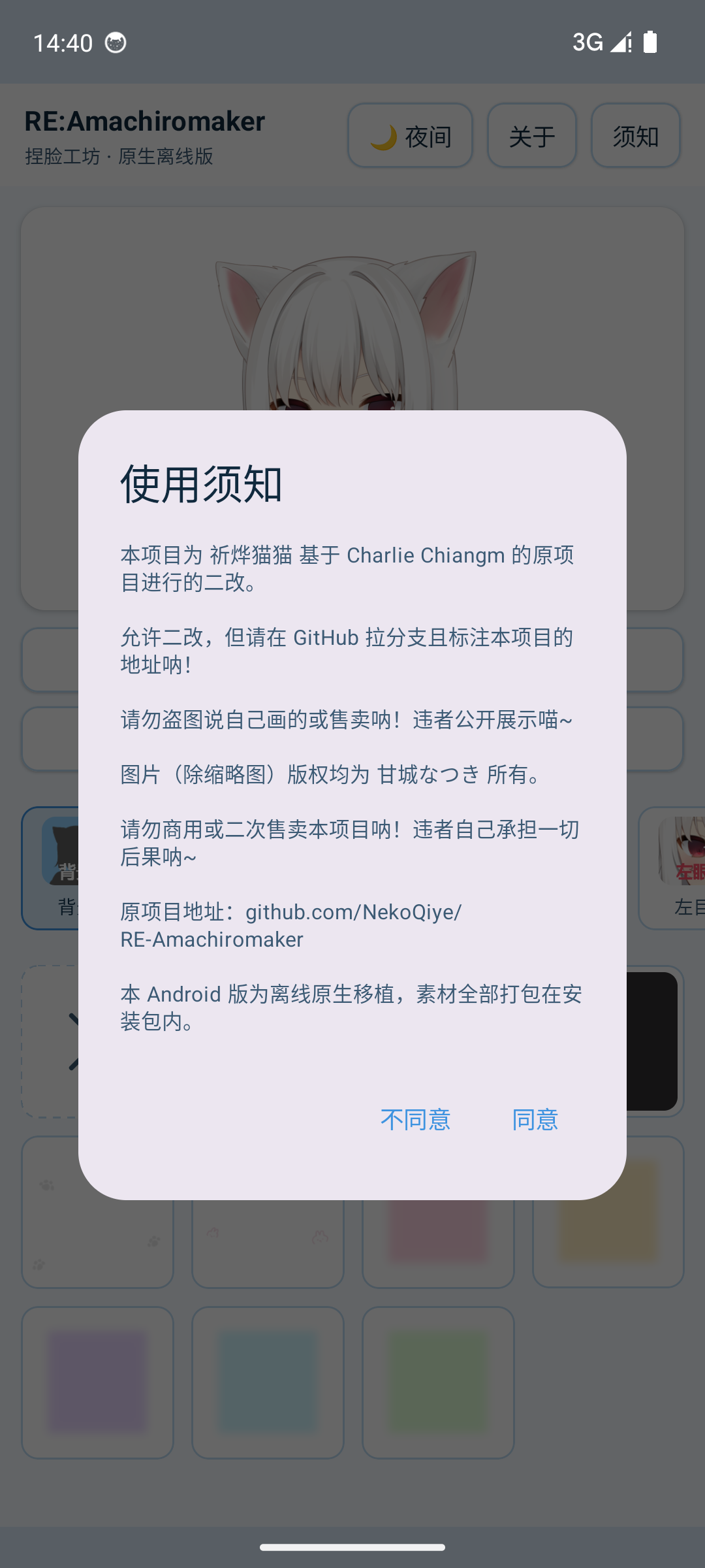 首次启动时的使用须知对话框