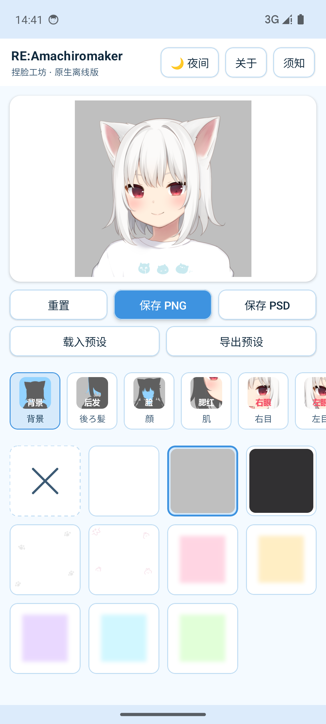 更换背景贴图后的效果